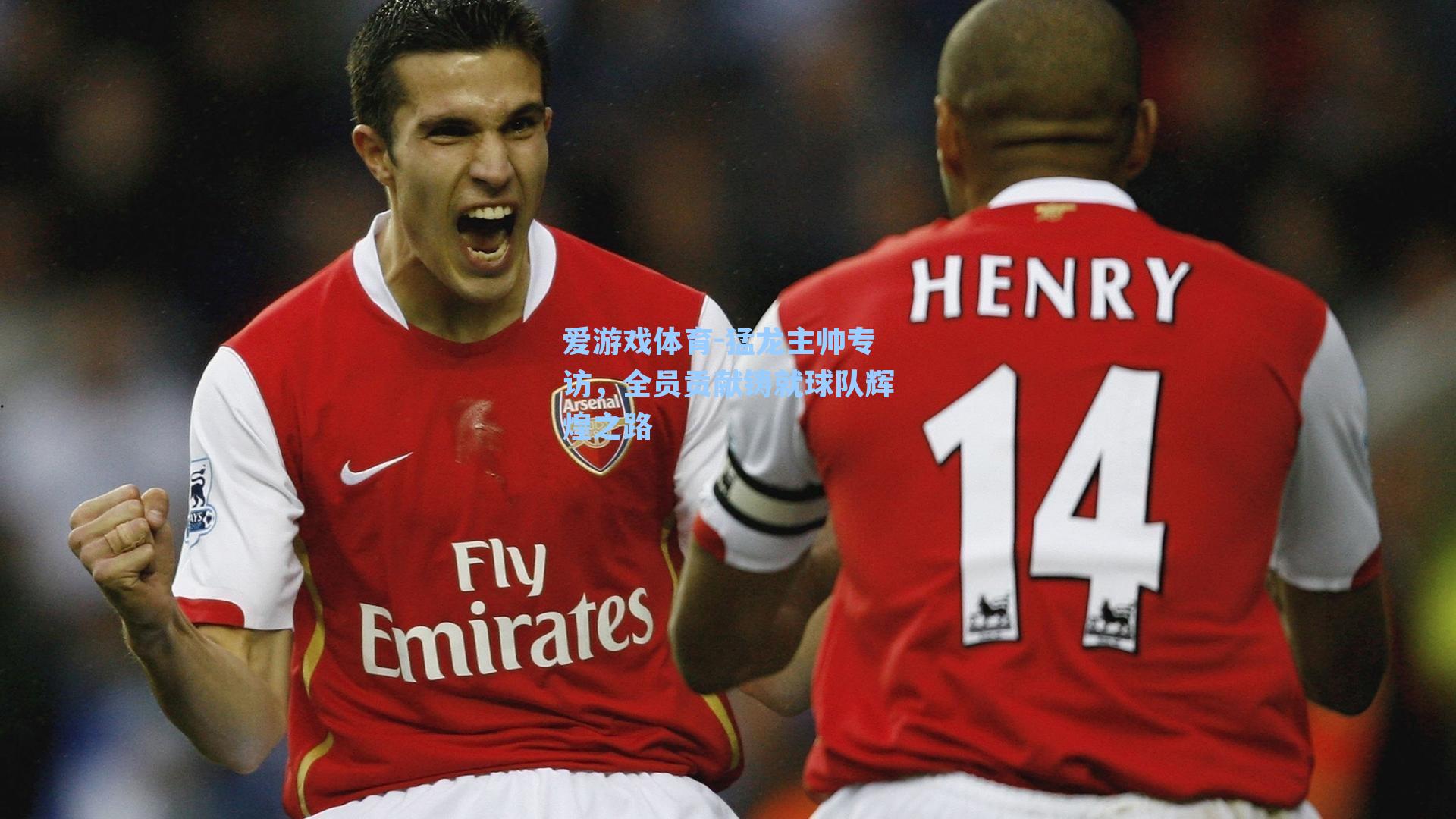 猛龙主帅专访，全员贡献铸就球队辉煌之路