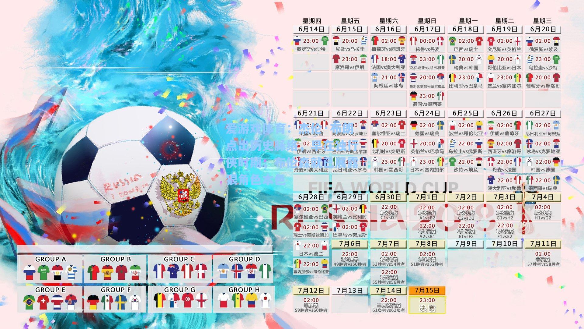 爱游戏体育：杰伦·布朗点出历史脉络，早在独行侠时期，布伦森就已展露狠角色本色