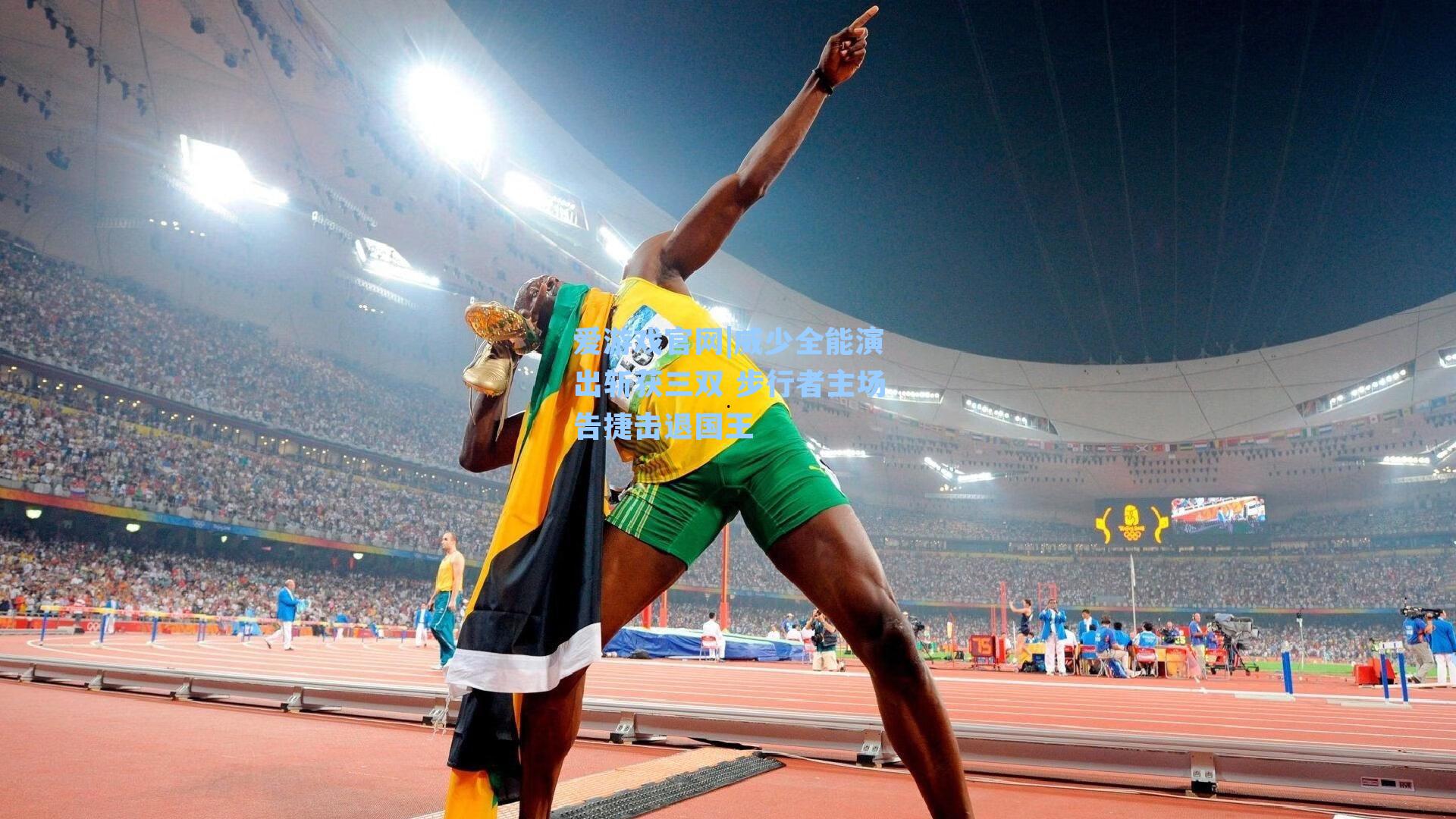 爱游戏官网|威少全能演出斩获三双 步行者主场告捷击退国王