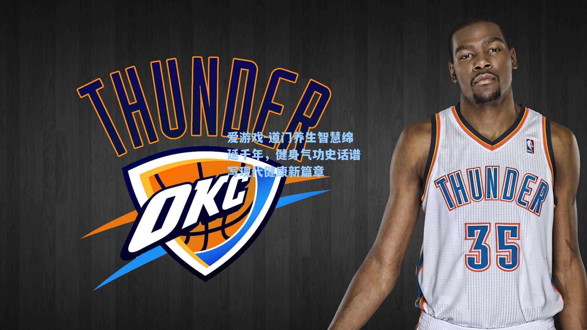 爱游戏-道门养生智慧绵延千年，健身气功史话谱写现代健康新篇章